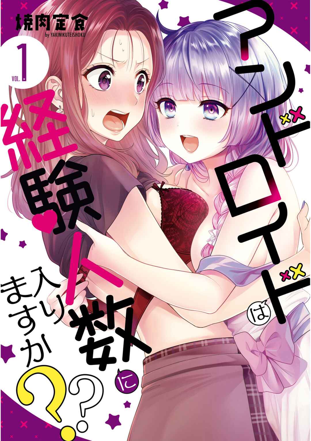Page 1 Chapter 5.5 Android wa Keiken Ninzuu ni Hairimasu ka??
