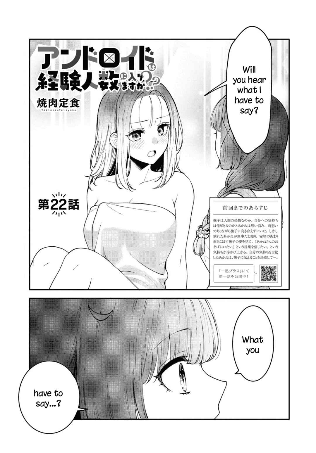 Page 1 Chapter 22 Android wa Keiken Ninzuu ni Hairimasu ka??