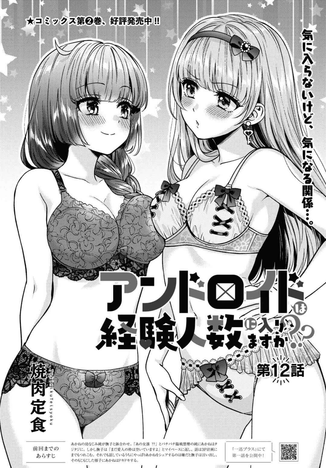Page 6 Chapter 12 Android wa Keiken Ninzuu ni Hairimasu ka??