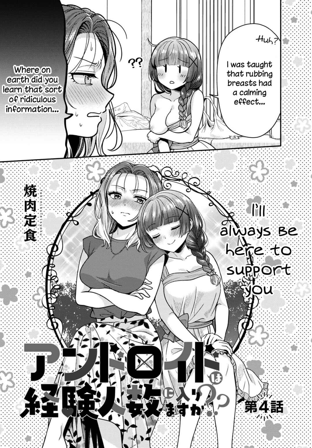 Page 3 Chapter 4 Android wa Keiken Ninzuu ni Hairimasu ka??