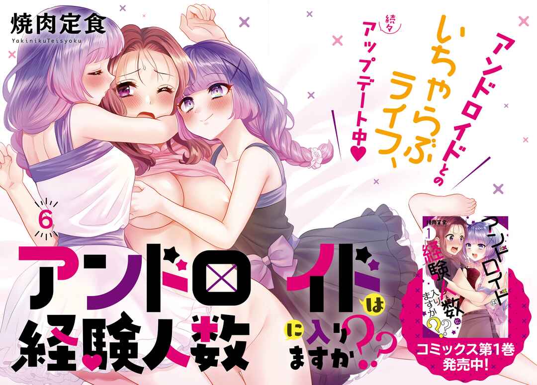 Page 2 Chapter 6 Android wa Keiken Ninzuu ni Hairimasu ka??