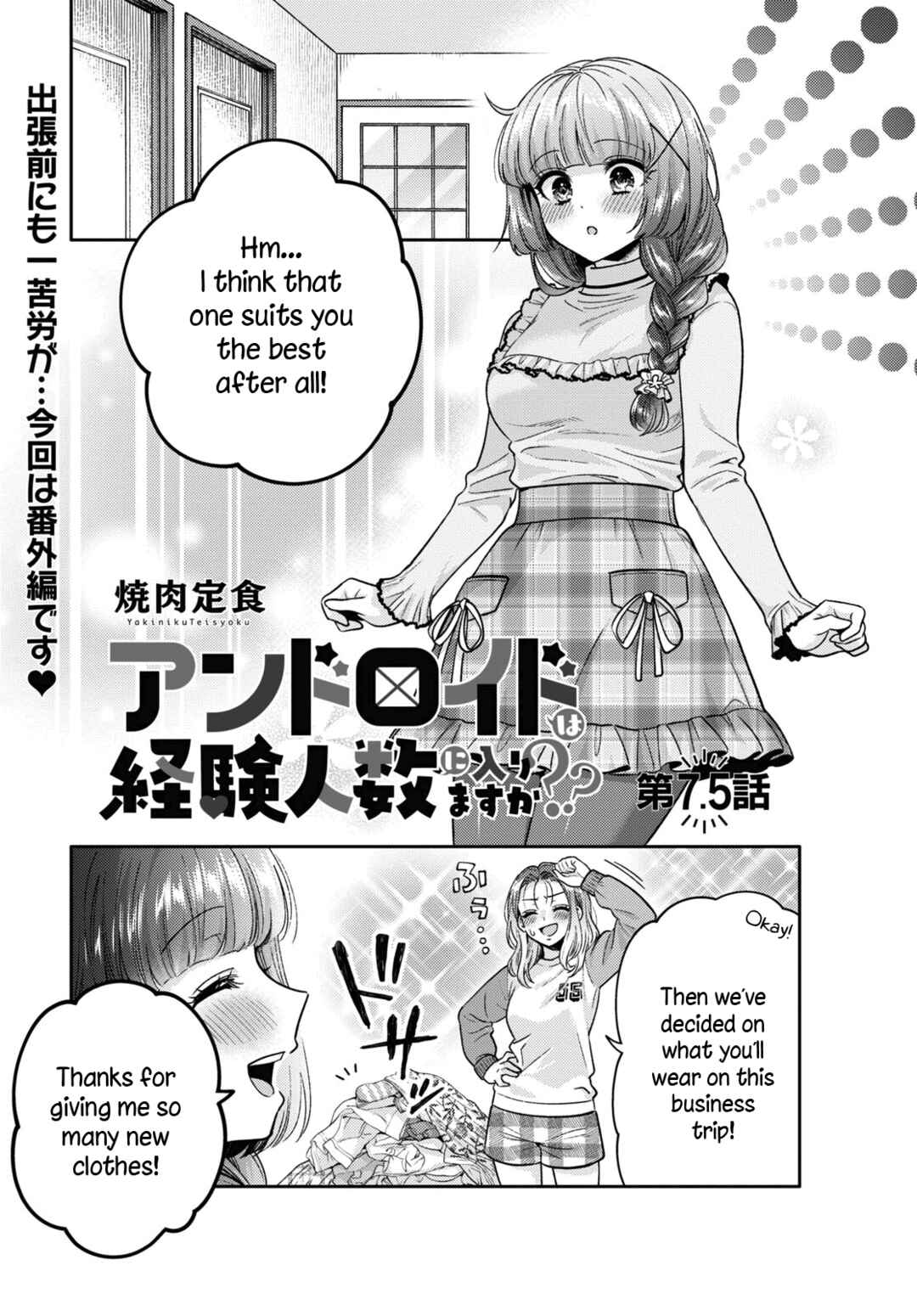 Page 1 Chapter 7.5 Android wa Keiken Ninzuu ni Hairimasu ka??