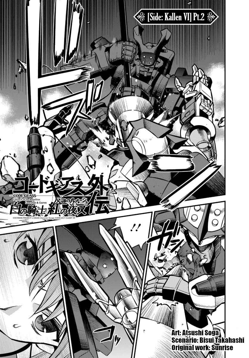 Page 1 Chapter 21 Code Geass: Lelouch of the Rebellion: Lancelot & Guren