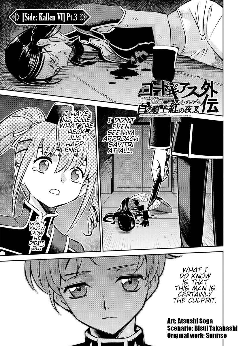 Page 1 Chapter 22 Code Geass: Lelouch of the Rebellion: Lancelot & Guren