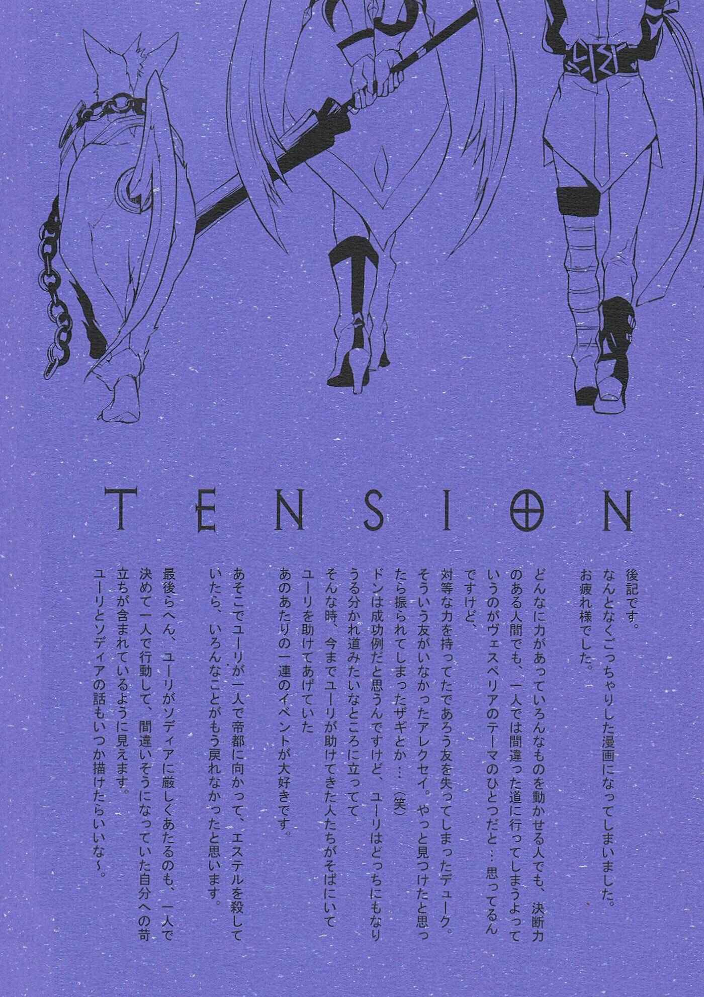 Page 59 Chapter Unknown_7890 Tales of Vesperia - Surface Tension (Doujinshi)
