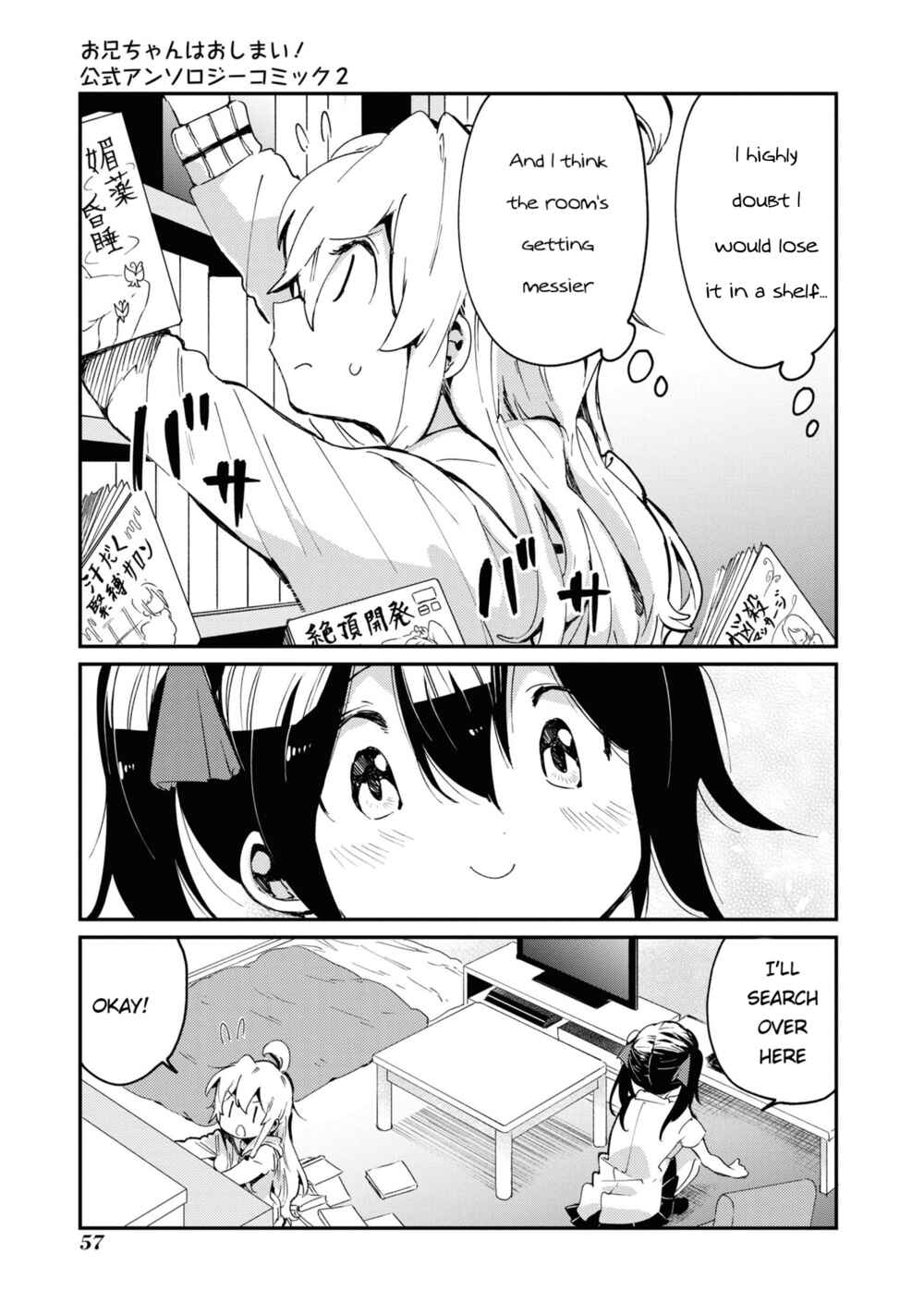 Page 5 Chapter 21 Onii-chan Is Done for! Official Anthology Comic