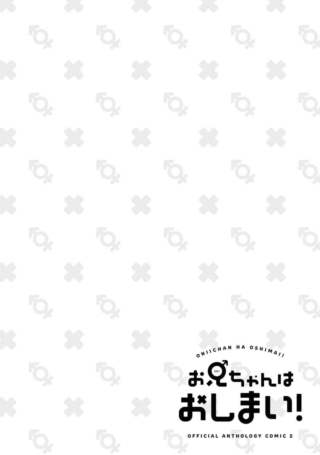Page 12 Chapter 24 Onii-chan Is Done for! Official Anthology Comic
