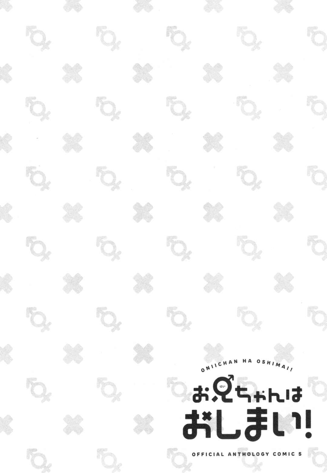 Page 18 Chapter 73 Onii-chan Is Done for! Official Anthology Comic