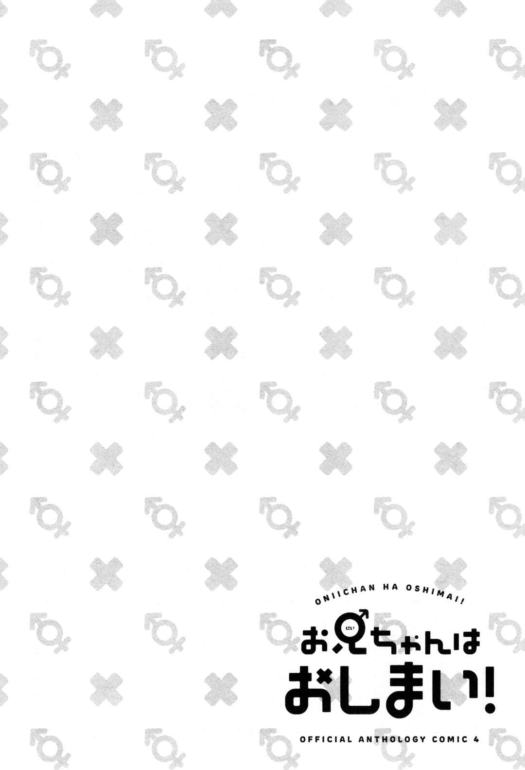 Page 10 Chapter 60 Onii-chan Is Done for! Official Anthology Comic