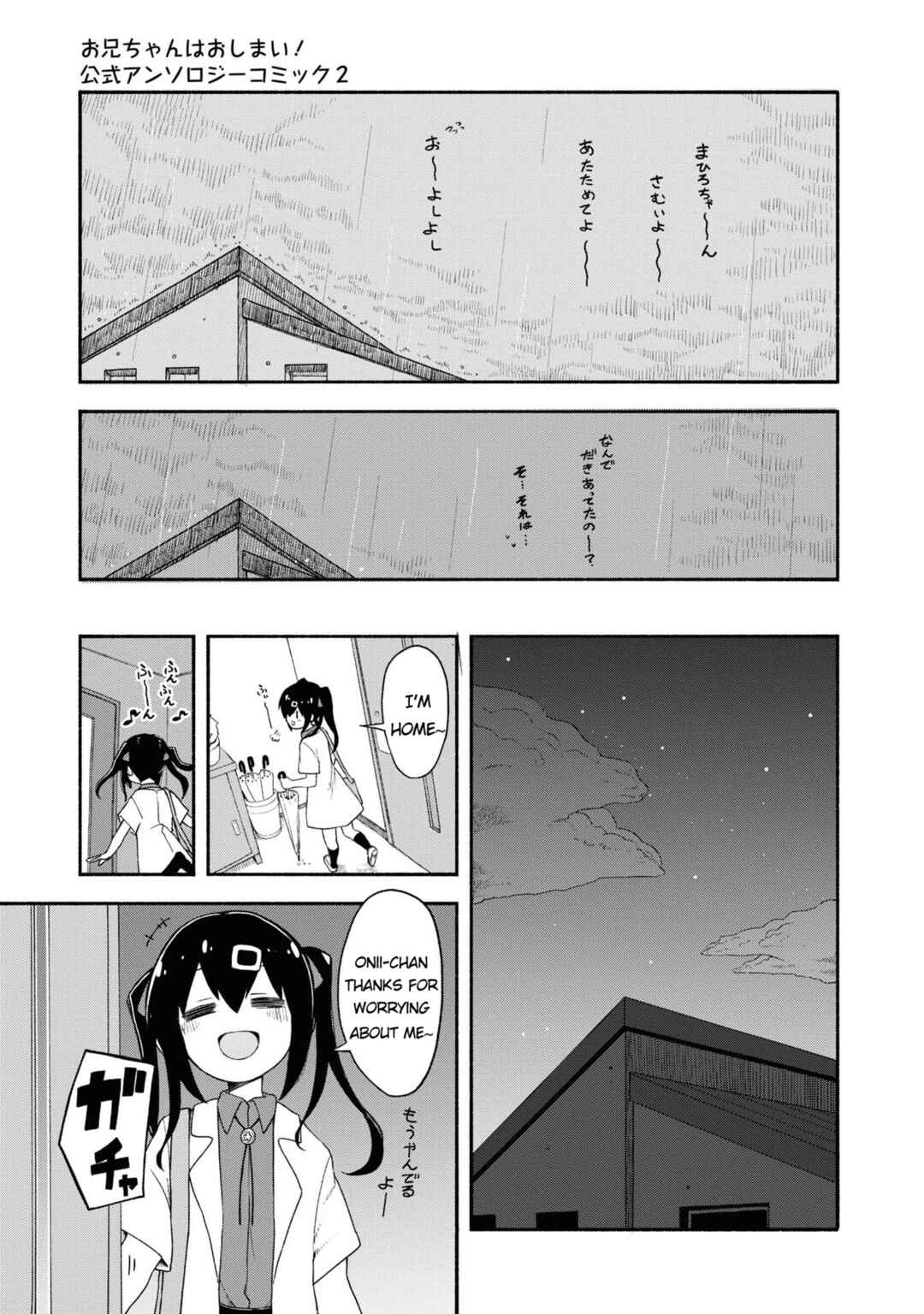 Page 11 Chapter 23 Onii-chan Is Done for! Official Anthology Comic