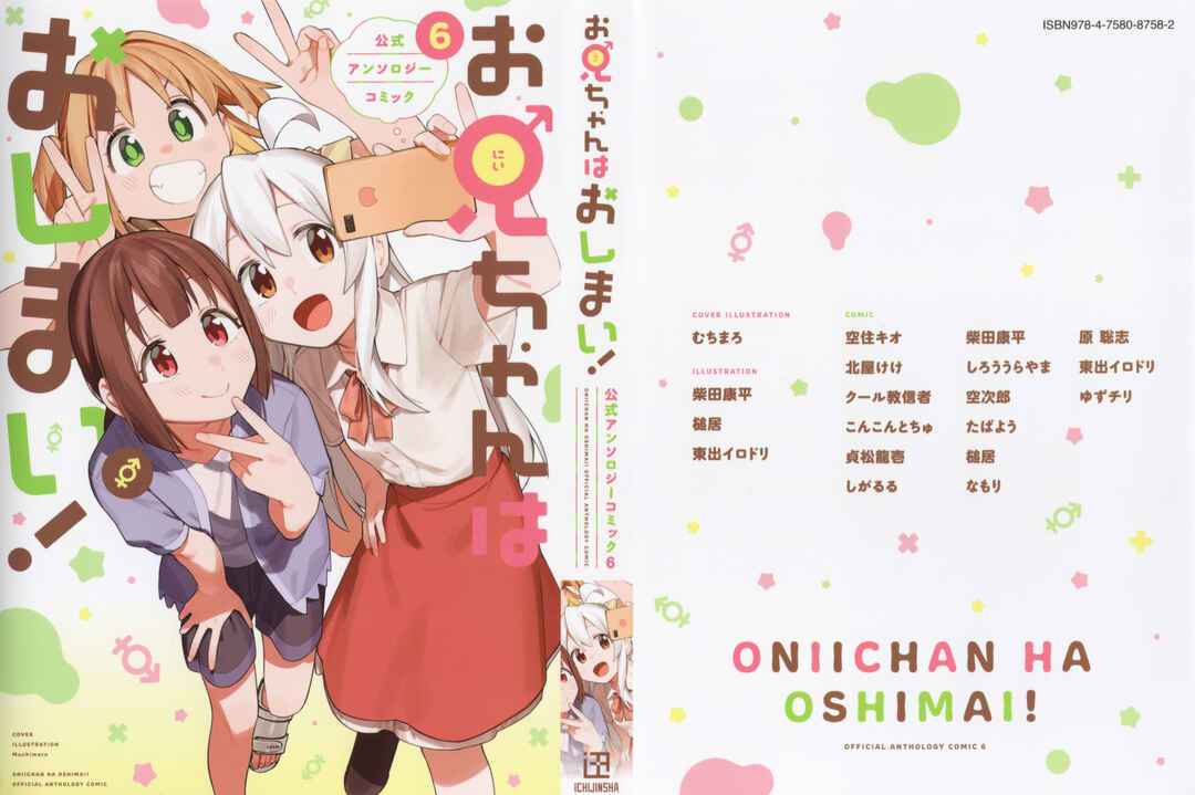 Page 1 Chapter 77 Onii-chan Is Done for! Official Anthology Comic