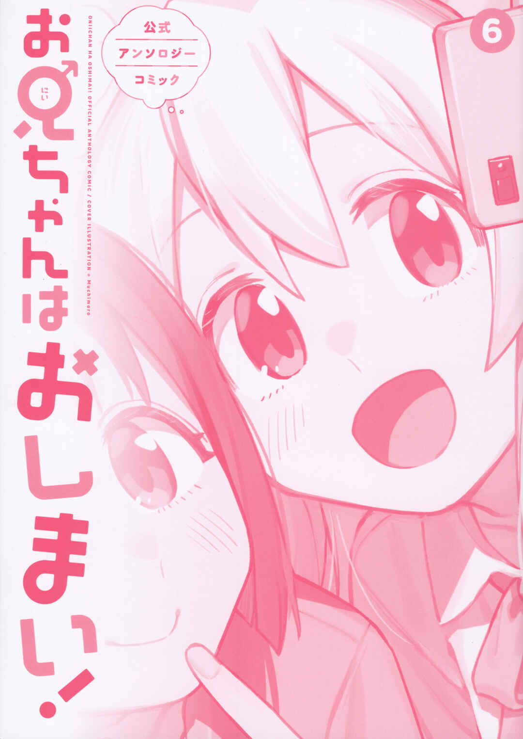 Page 2 Chapter 77 Onii-chan Is Done for! Official Anthology Comic