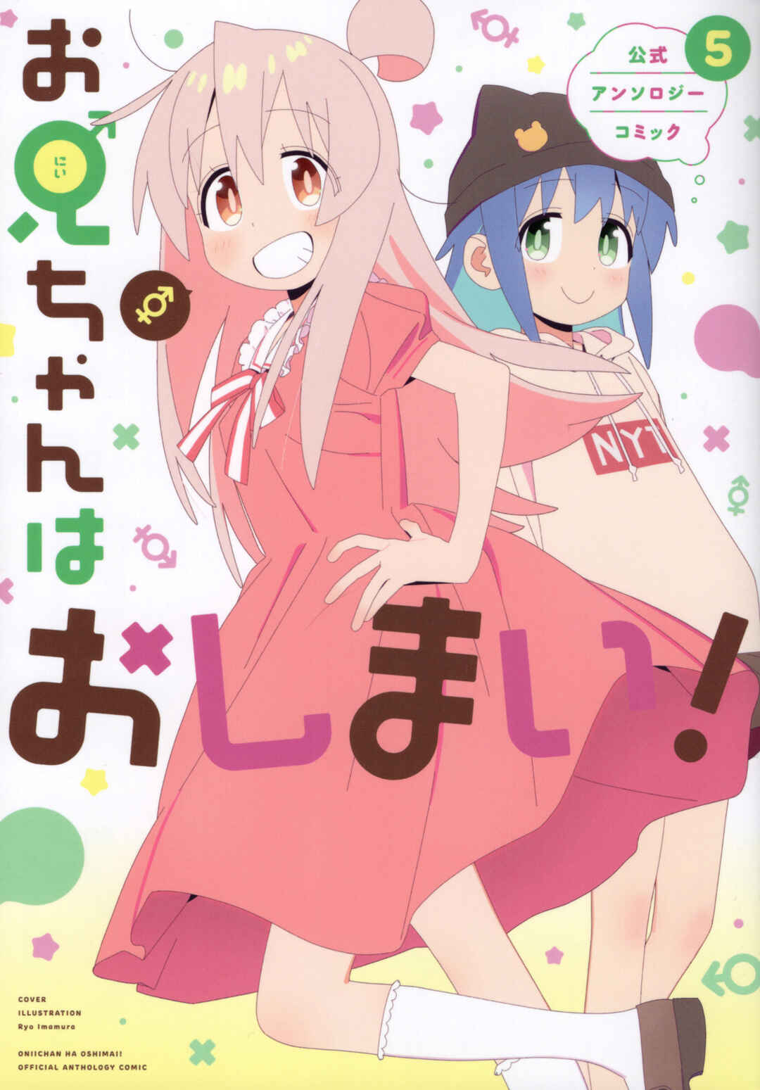 Page 1 Chapter 64 Onii-chan Is Done for! Official Anthology Comic