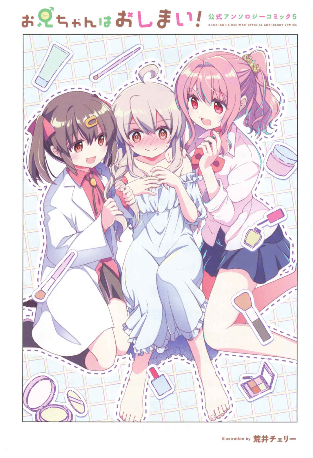 Page 3 Chapter 64 Onii-chan Is Done for! Official Anthology Comic