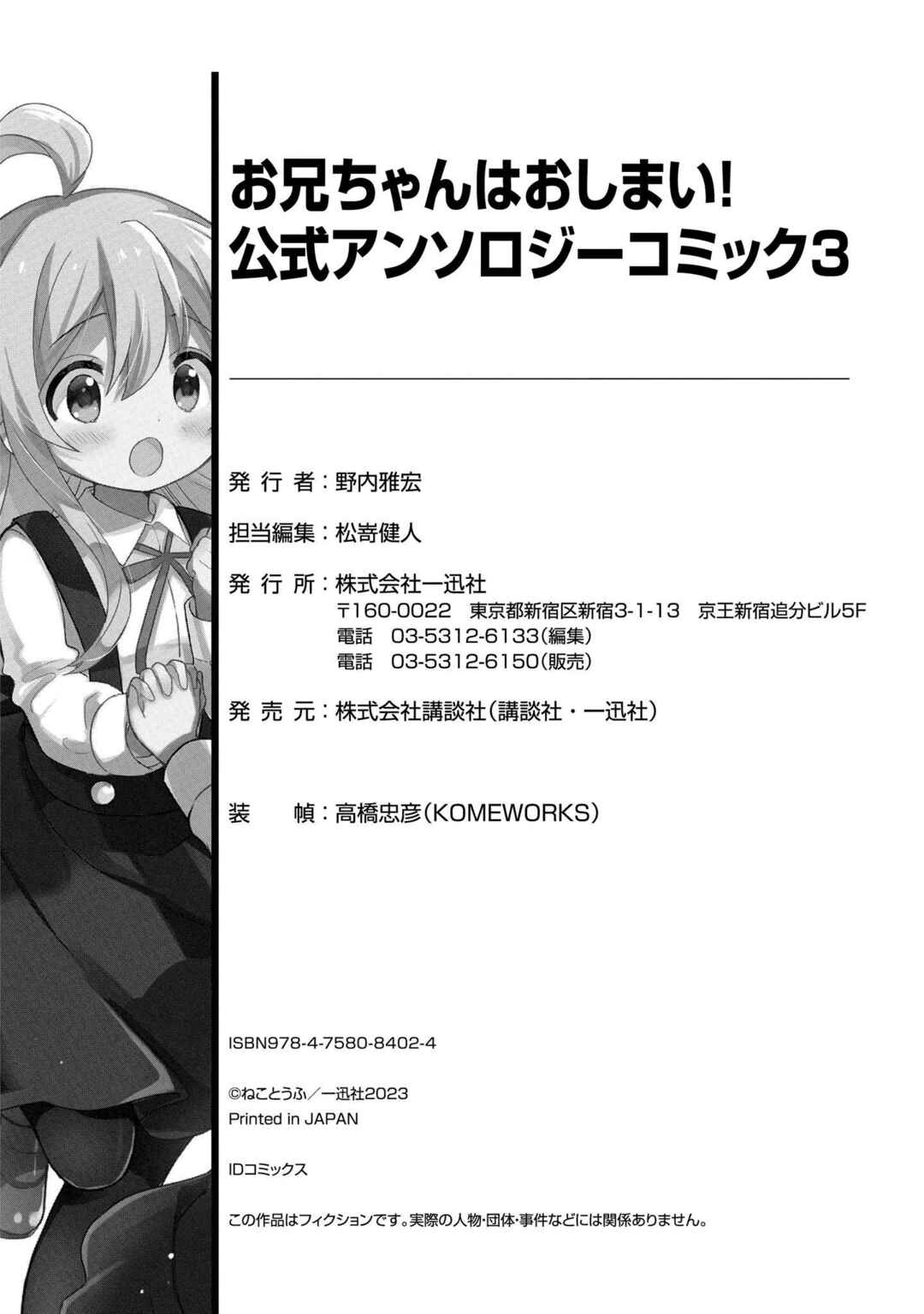Page 13 Chapter 48 Onii-chan Is Done for! Official Anthology Comic