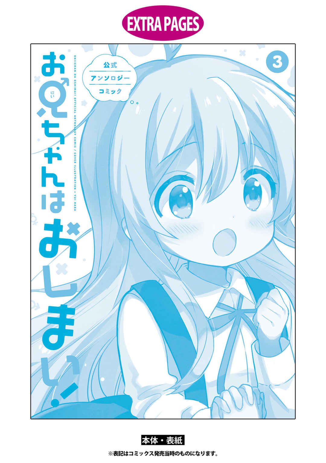 Page 9 Chapter 48 Onii-chan Is Done for! Official Anthology Comic