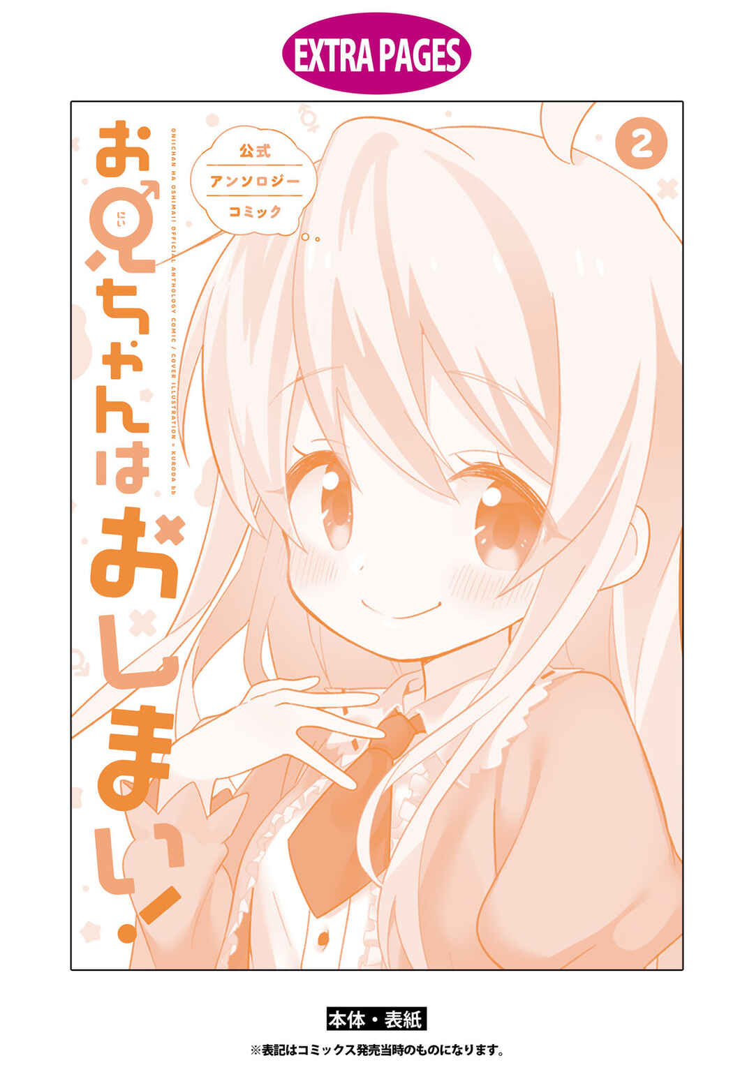 Page 4 Chapter 32 Onii-chan Is Done for! Official Anthology Comic