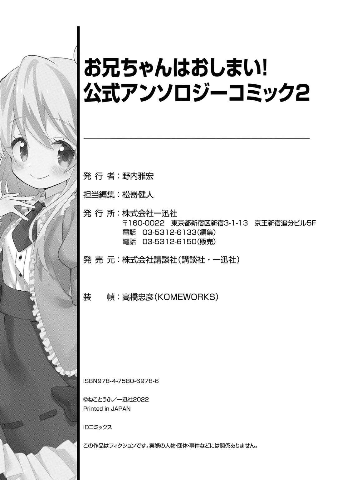 Page 8 Chapter 32 Onii-chan Is Done for! Official Anthology Comic