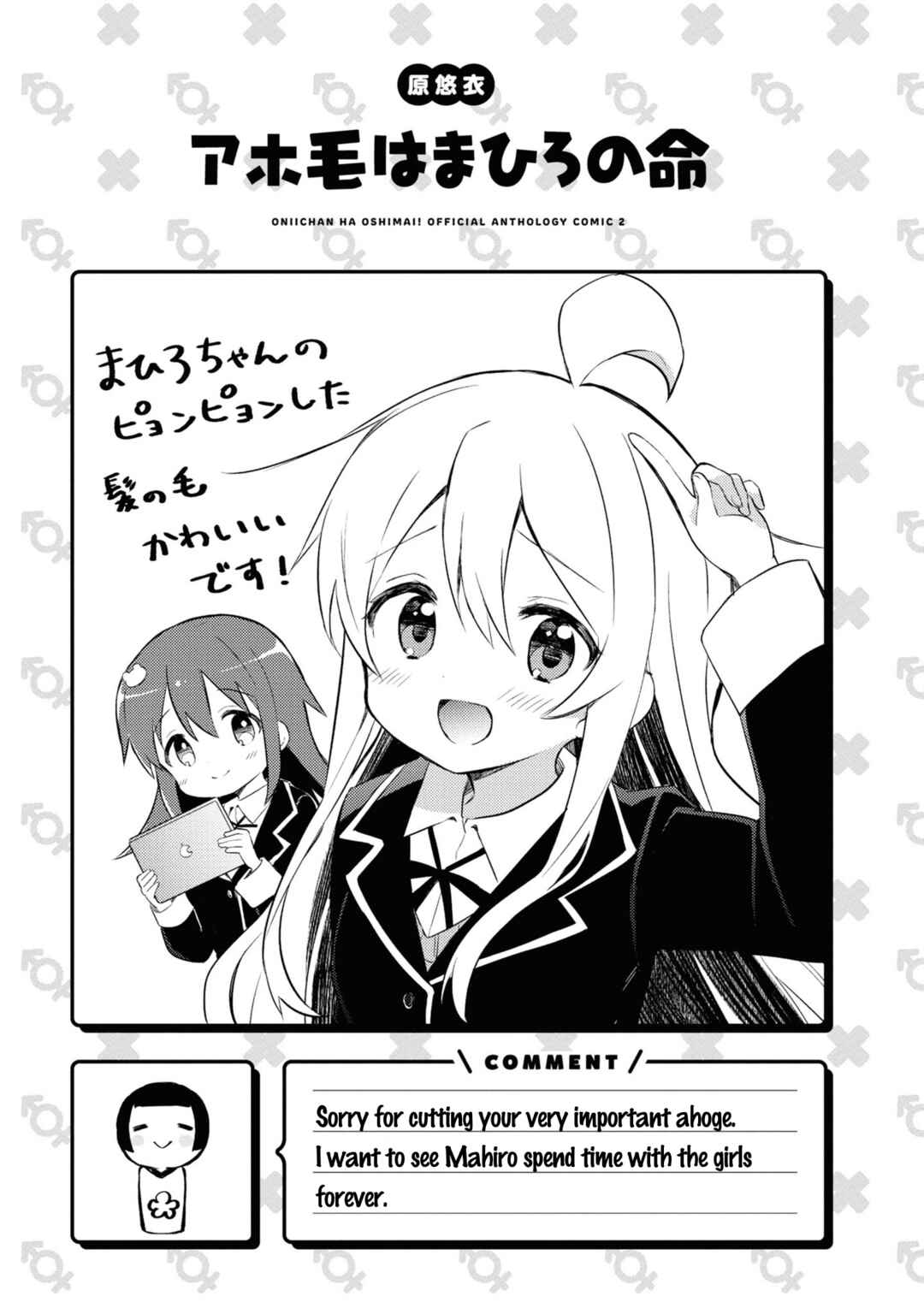 Page 7 Chapter 17 Onii-chan Is Done for! Official Anthology Comic