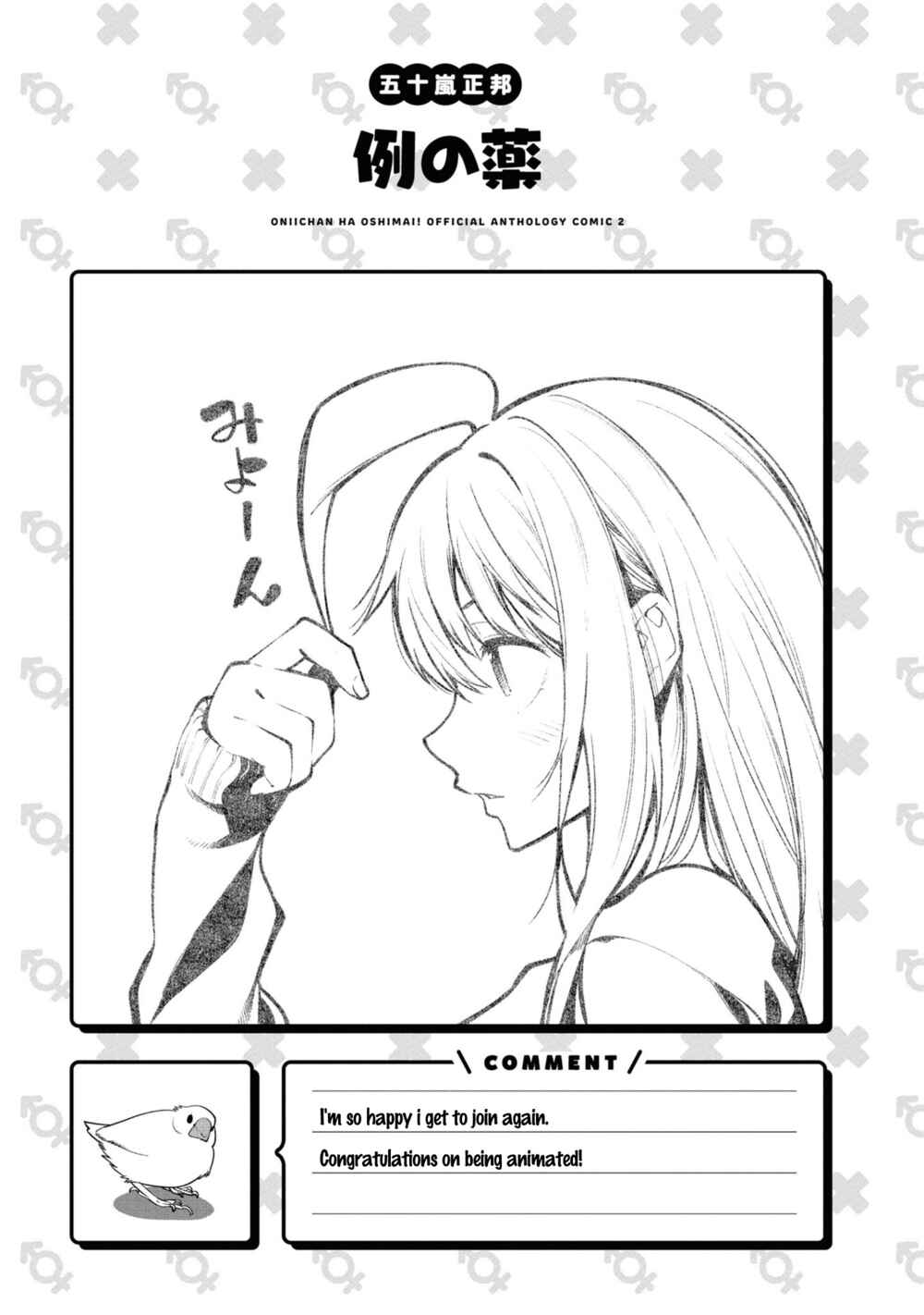 Page 7 Chapter 19 Onii-chan Is Done for! Official Anthology Comic