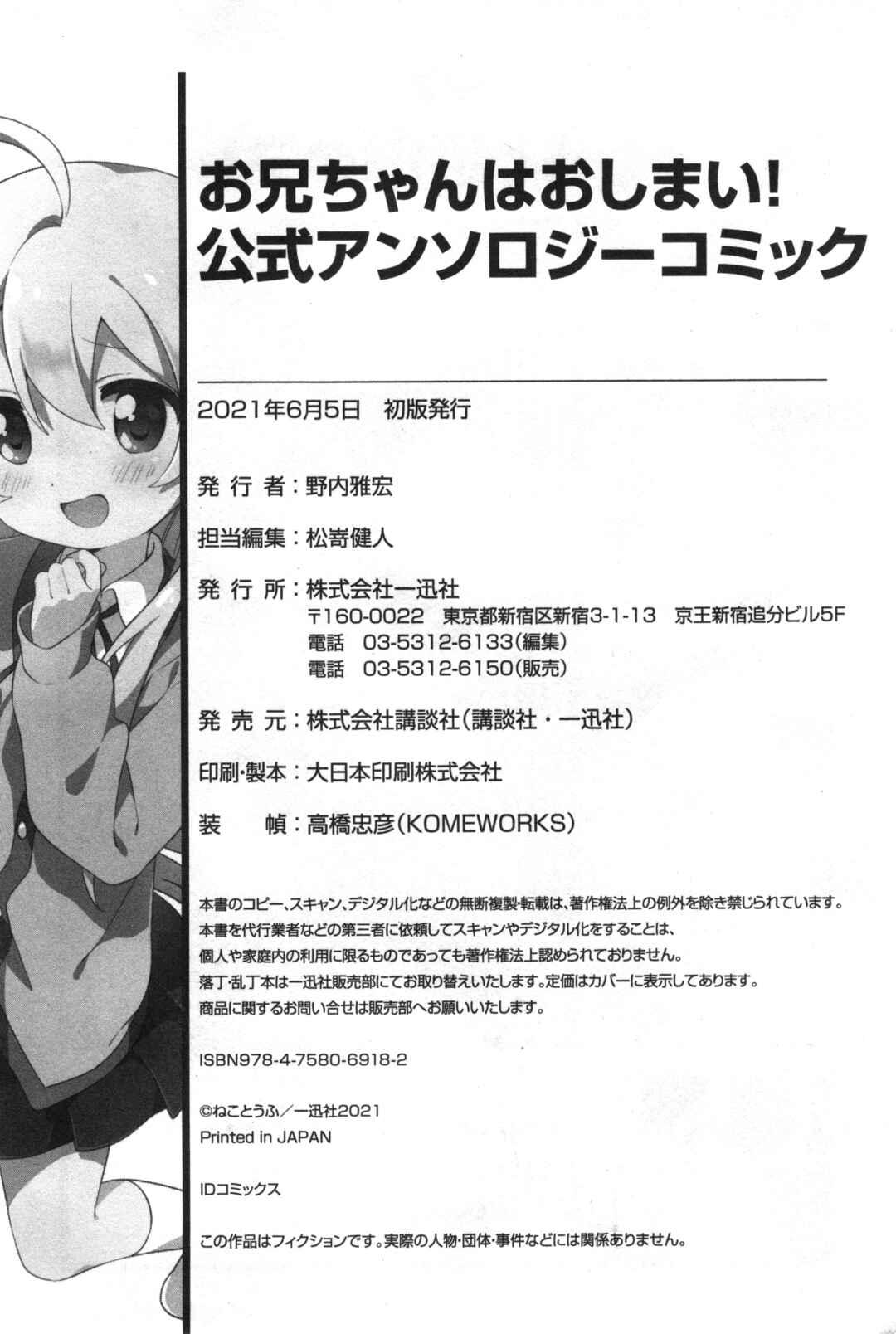 Page 10 Chapter 15 Onii-chan Is Done for! Official Anthology Comic