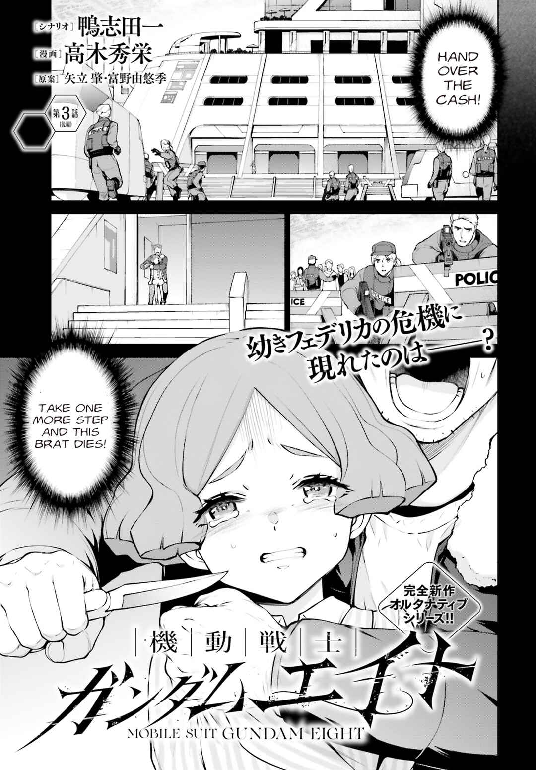 Page 1 Chapter 3.5 Mobile Suit Gundam Eight