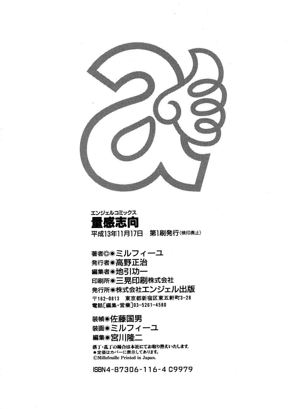 Page 26 Chapter 8 Ryoukan Shikou