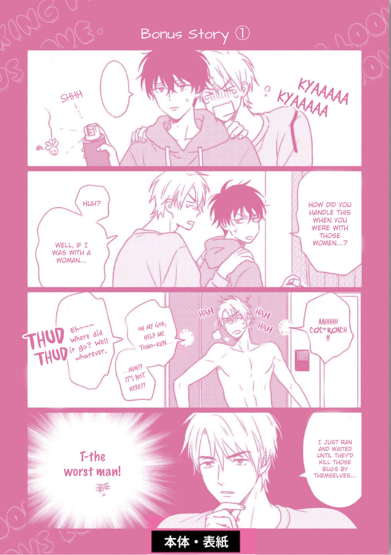 Page 16 Chapter 5.5 Tadareta Koi ni wa Itashimasen!