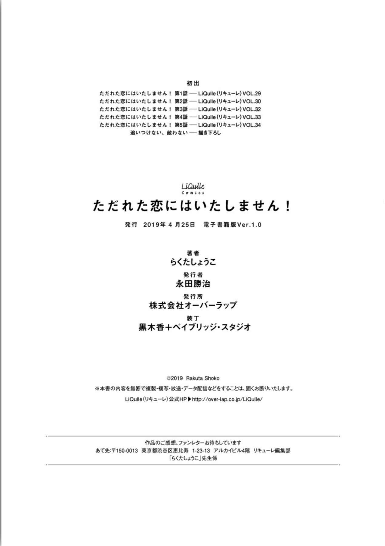 Page 23 Chapter 5.5 Tadareta Koi ni wa Itashimasen!