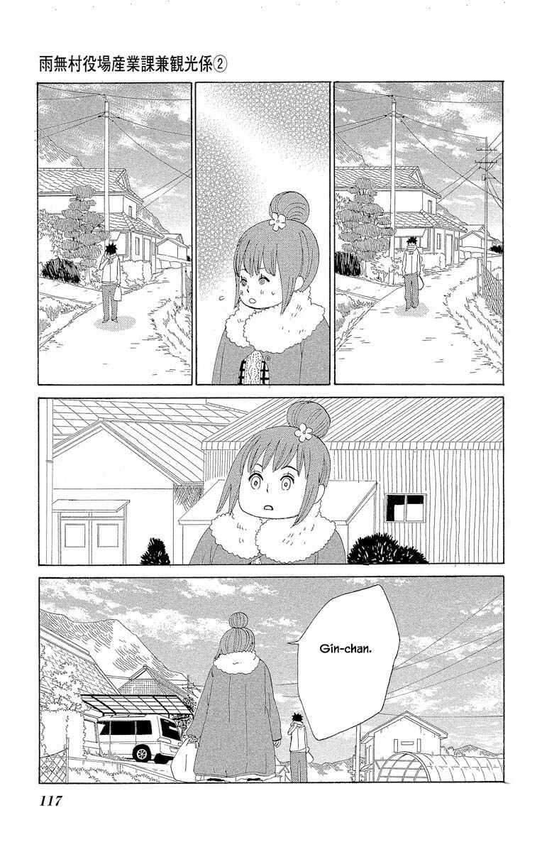 Page 5 Chapter 7.2 Amenashi Murayakuba Sangyouka Kenkan Kougakari