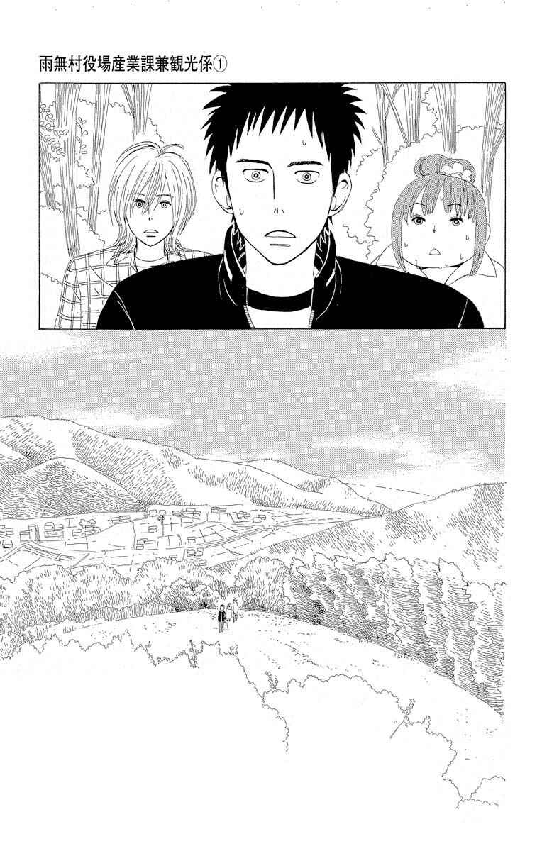 Page 7 Chapter 1.2 Amenashi Murayakuba Sangyouka Kenkan Kougakari