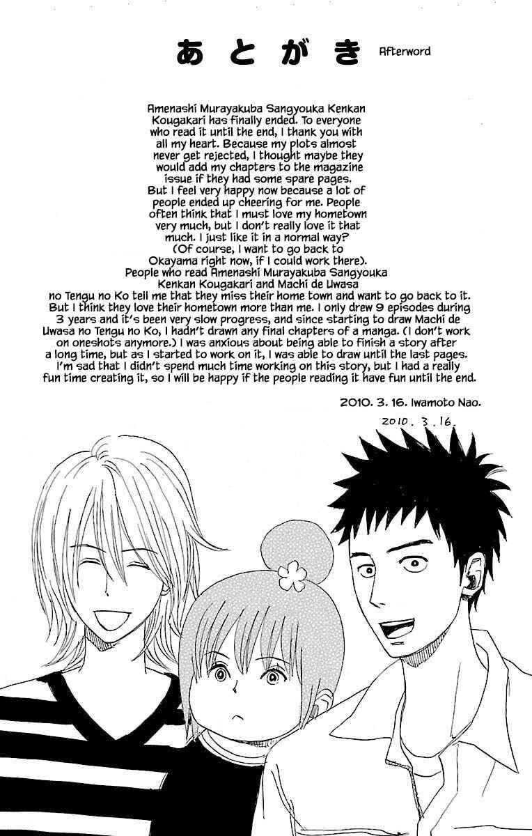 Page 12 Chapter 12.3 Amenashi Murayakuba Sangyouka Kenkan Kougakari