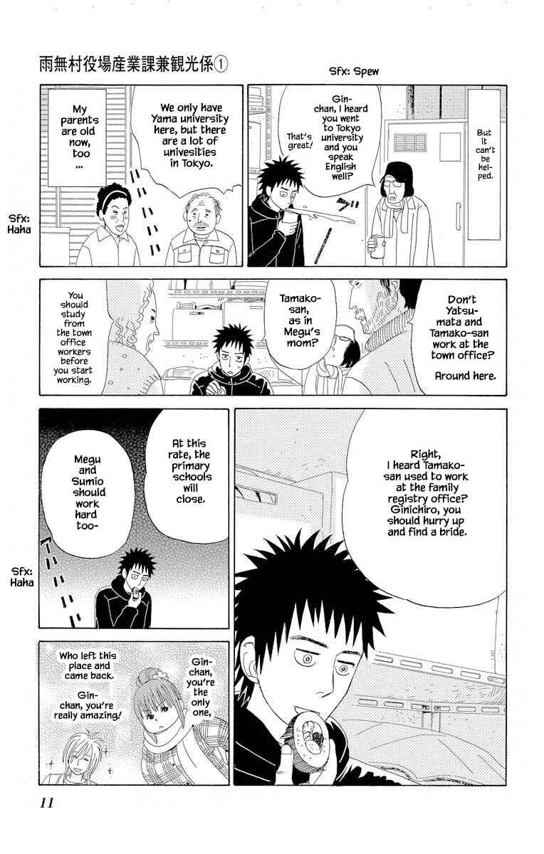 Page 13 Chapter 1.1 Amenashi Murayakuba Sangyouka Kenkan Kougakari