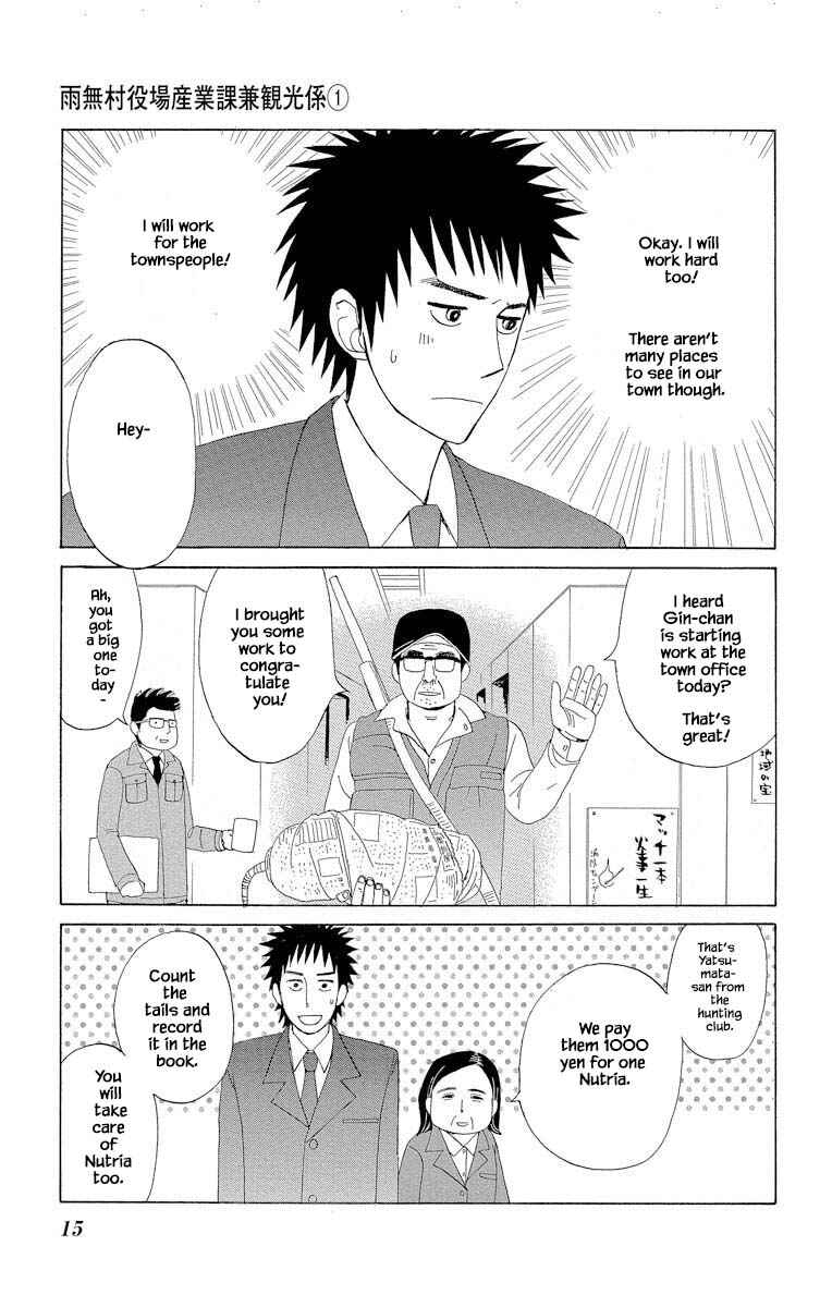 Page 17 Chapter 1.1 Amenashi Murayakuba Sangyouka Kenkan Kougakari