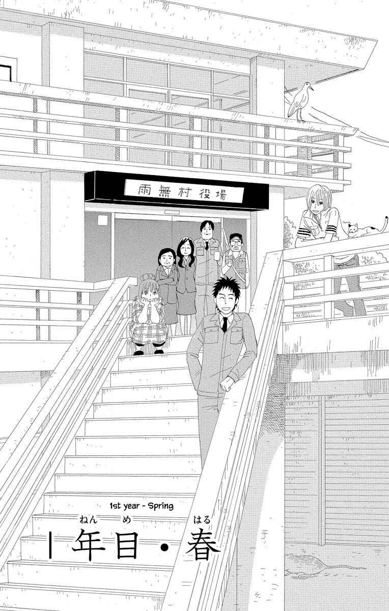 Page 5 Chapter 1.1 Amenashi Murayakuba Sangyouka Kenkan Kougakari
