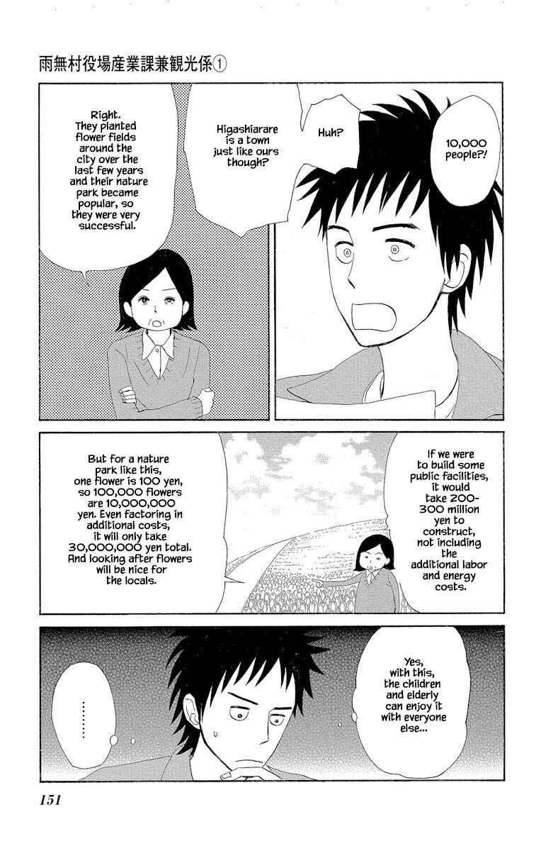 Page 12 Chapter 4.1 Amenashi Murayakuba Sangyouka Kenkan Kougakari