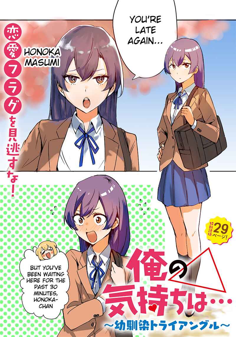 Page 2 Chapter Unknown_ef53 Ore no Kimochi wa... ~Osananajimi Triangle~