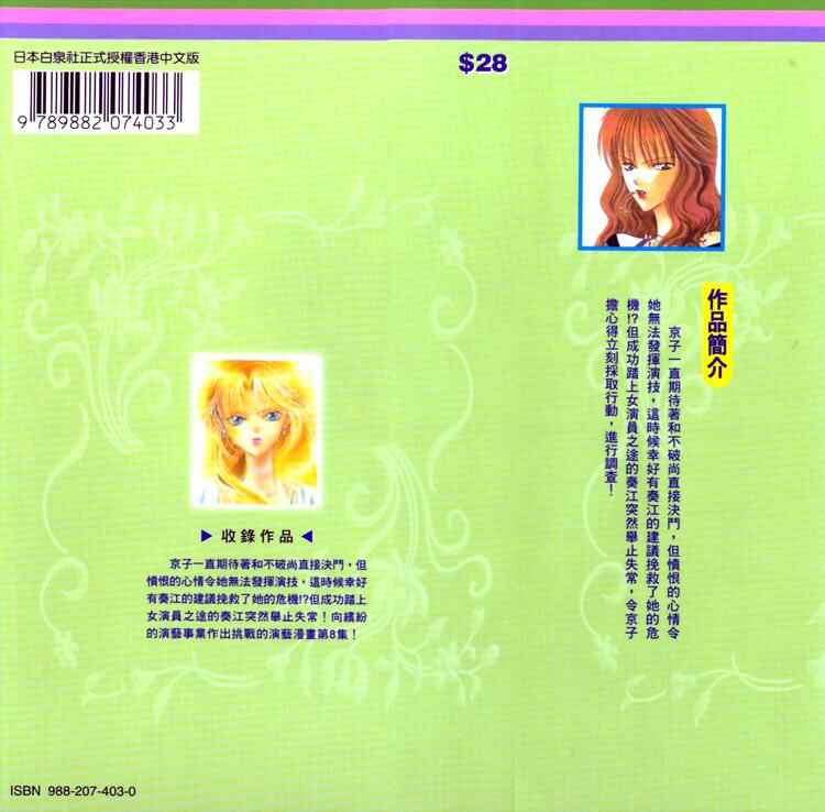 Page 2 Chapter 42 Skip Beat!