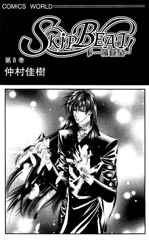 Page 3 Chapter 42 Skip Beat!