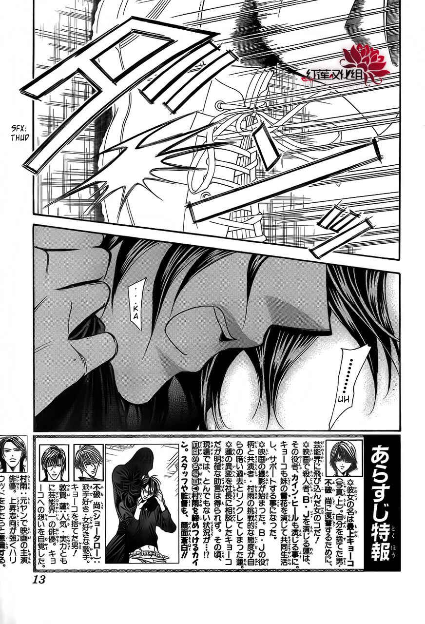 Page 5 Chapter 184 Skip Beat!