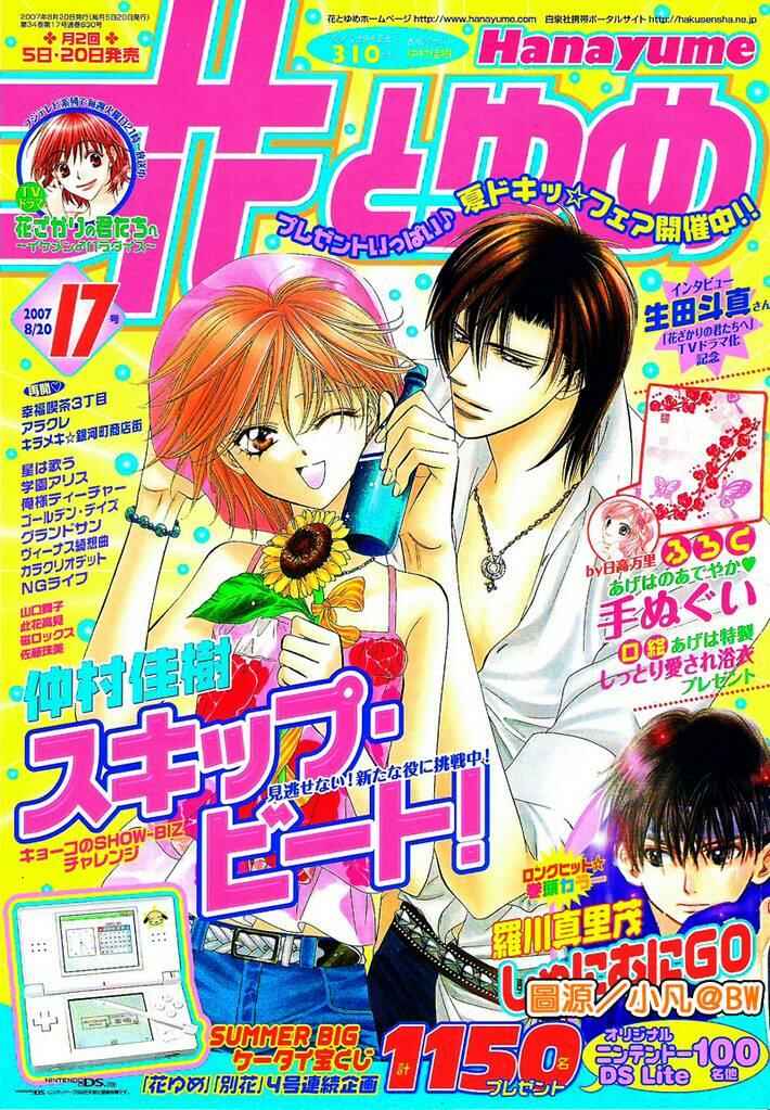 Page 1 Chapter 110 Skip Beat!