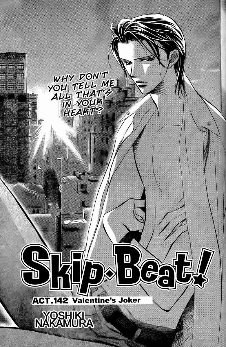 Page 1 Chapter 142 Skip Beat!