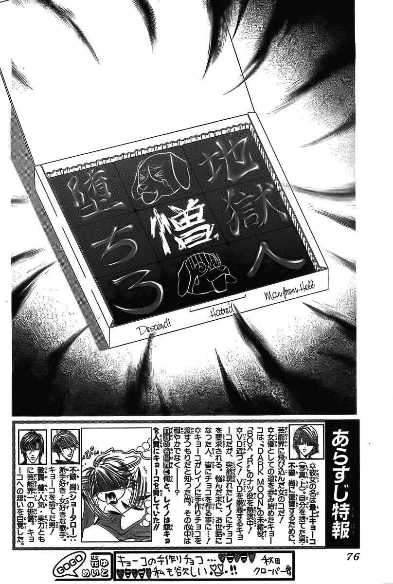 Page 2 Chapter 142 Skip Beat!