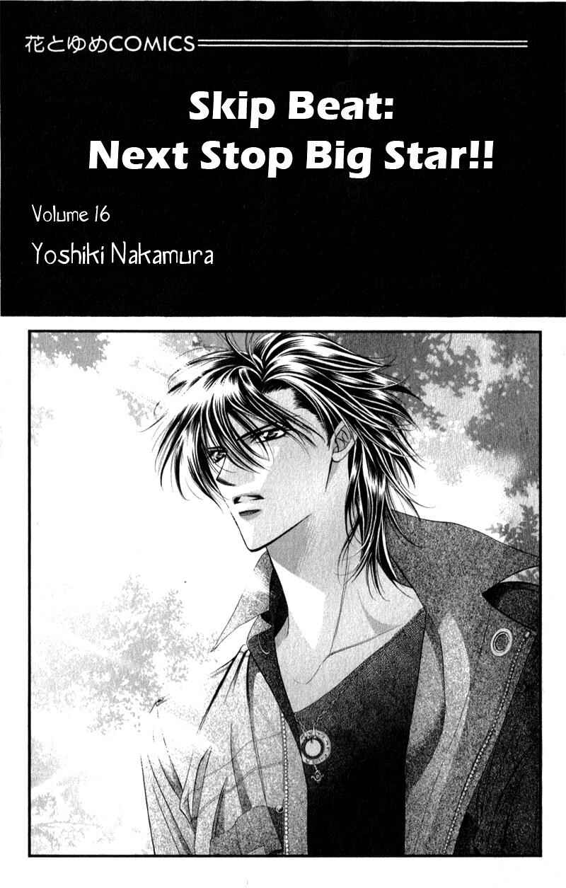 Page 2 Chapter 91 Skip Beat!