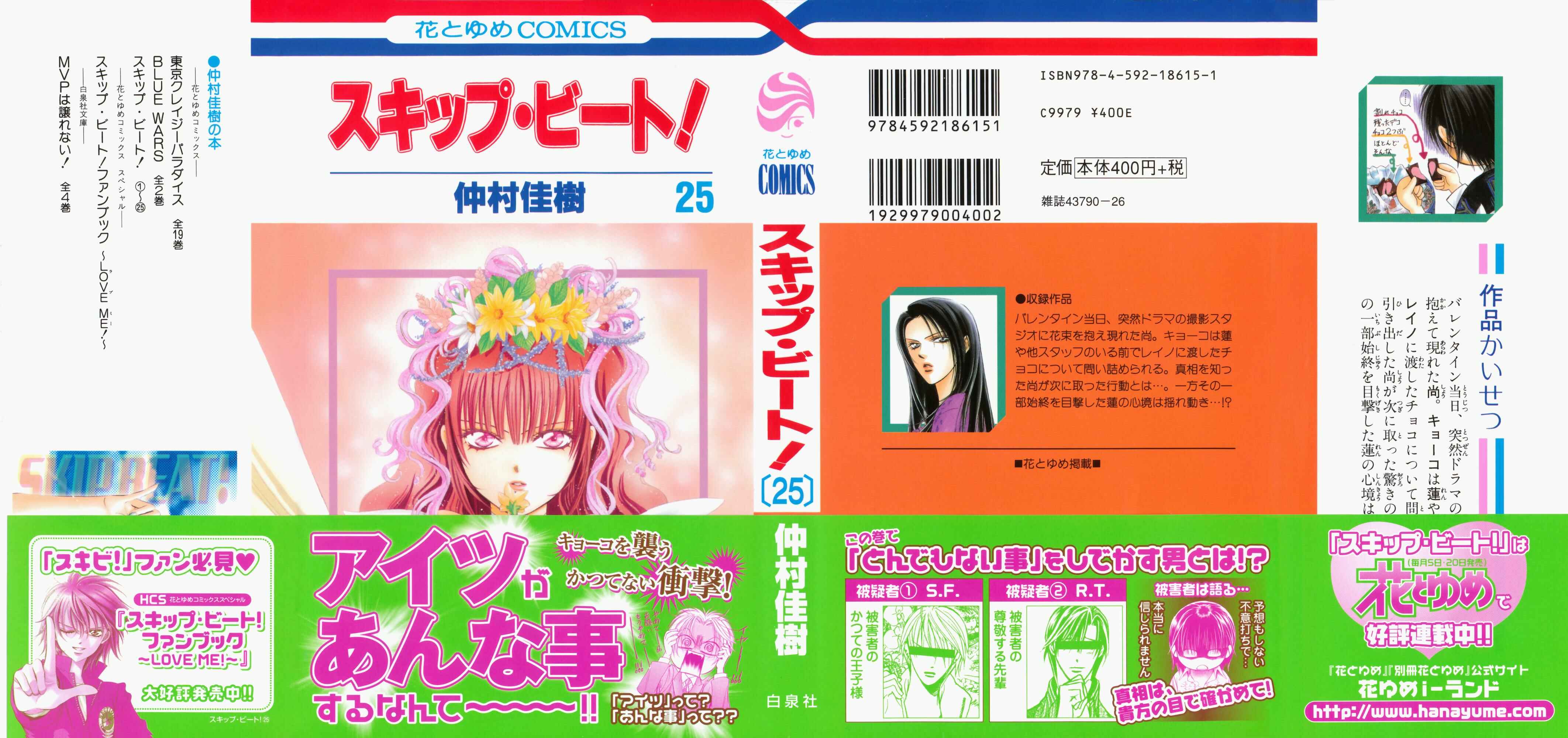 Page 2 Chapter 145 Skip Beat!