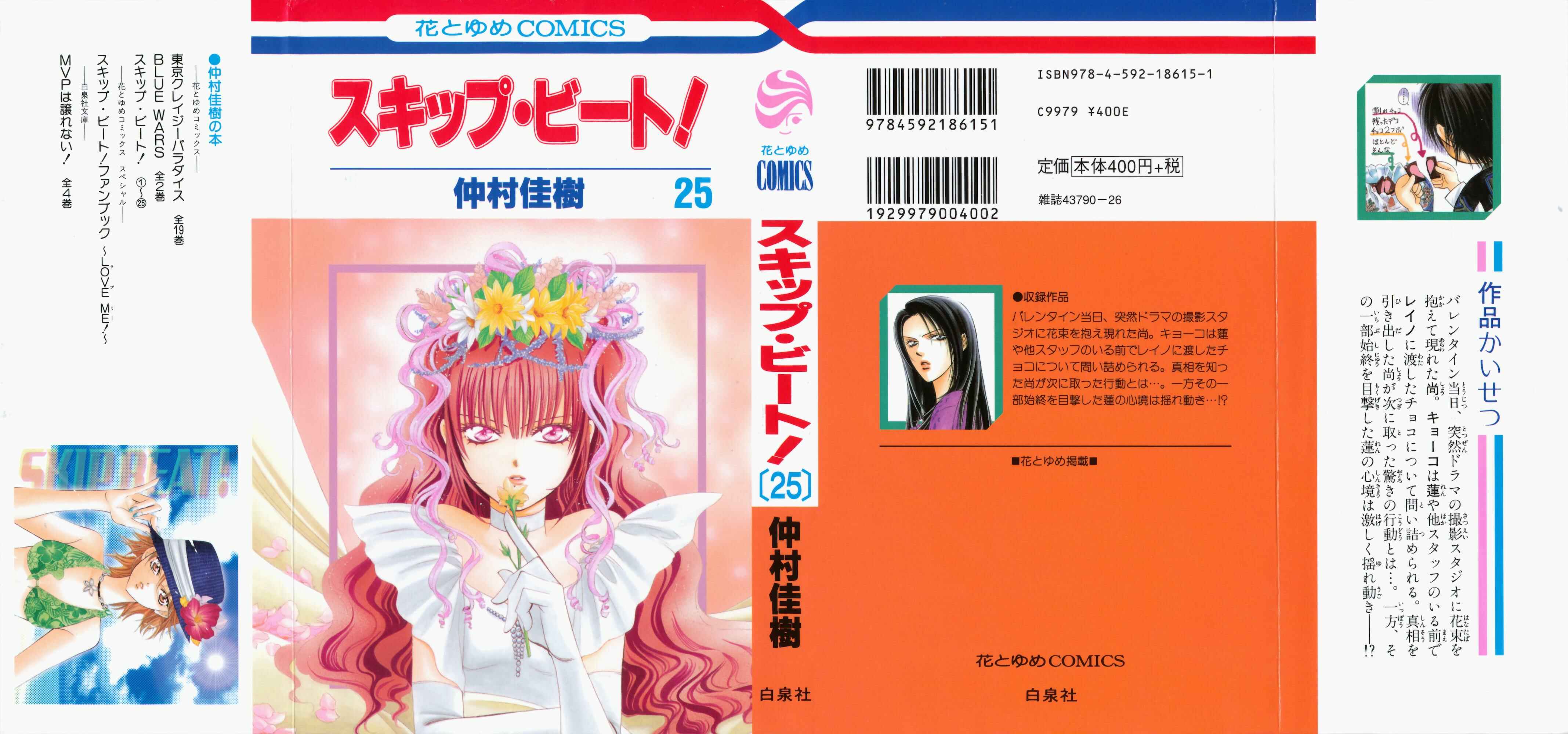 Page 3 Chapter 145 Skip Beat!