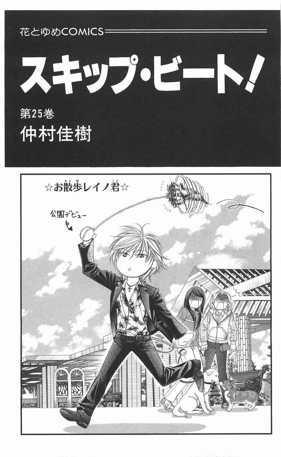 Page 6 Chapter 145 Skip Beat!