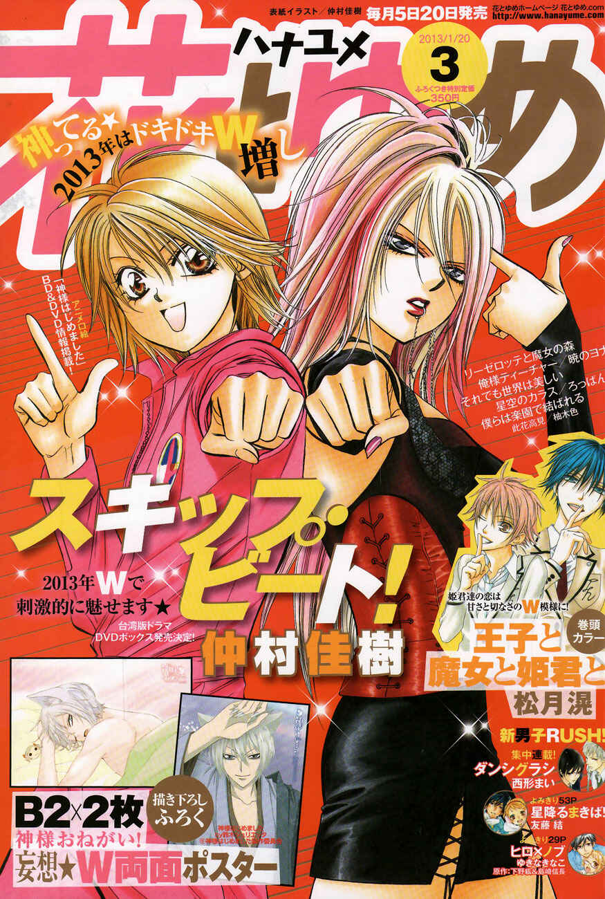 Page 1 Chapter 196 Skip Beat!