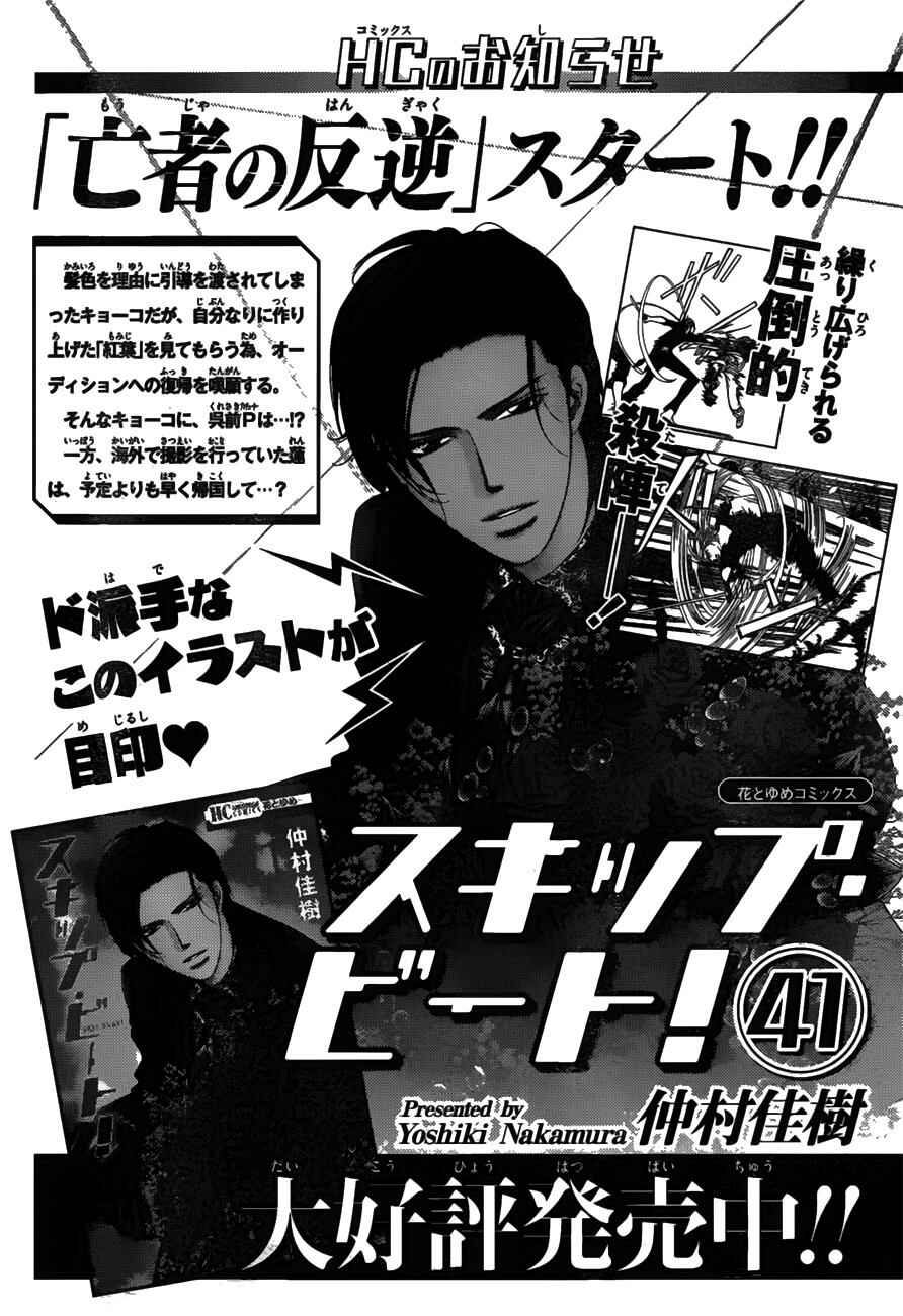 Page 20 Chapter 253 Skip Beat!
