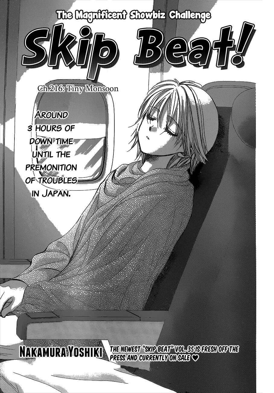 Page 1 Chapter 216 Skip Beat!